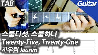 스물다섯, 스물하나 (+배킹트랙) - 자우림
