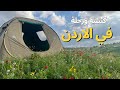 رحلة وكشته الاردن ربيع الشمال 2024