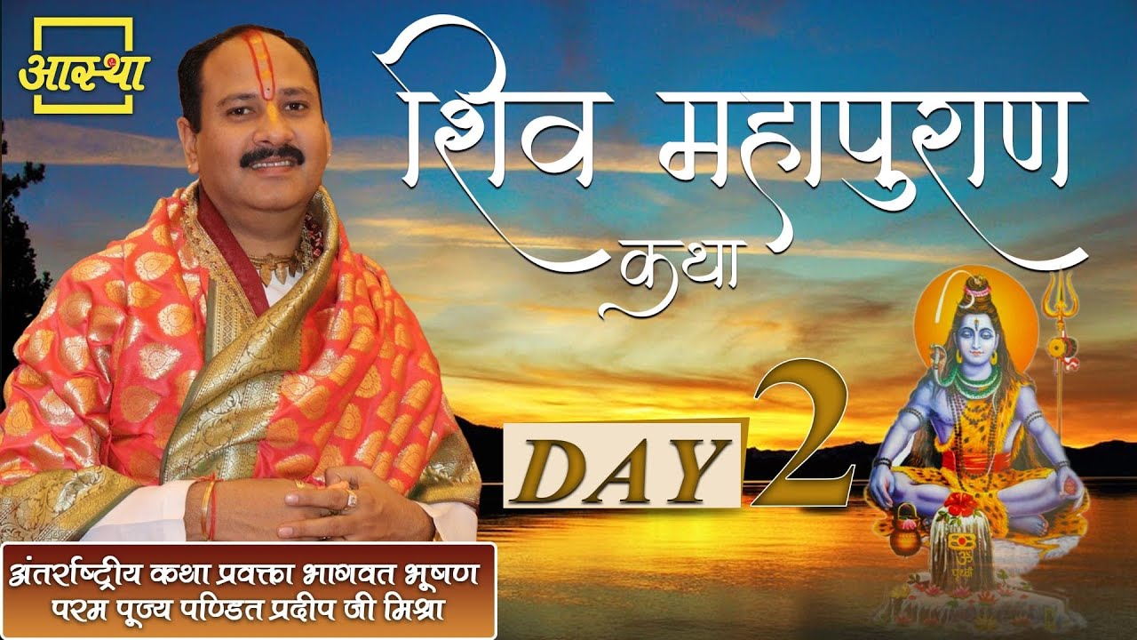Day - 03 Shiv Mahapuran Katha - Pujya #Pandit Pradeep Ji Mishra - # ...