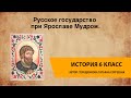 Русское государство при Ярославе Мудром. Русь при наследниках Ярослава Мудрого. Владимир Мономах