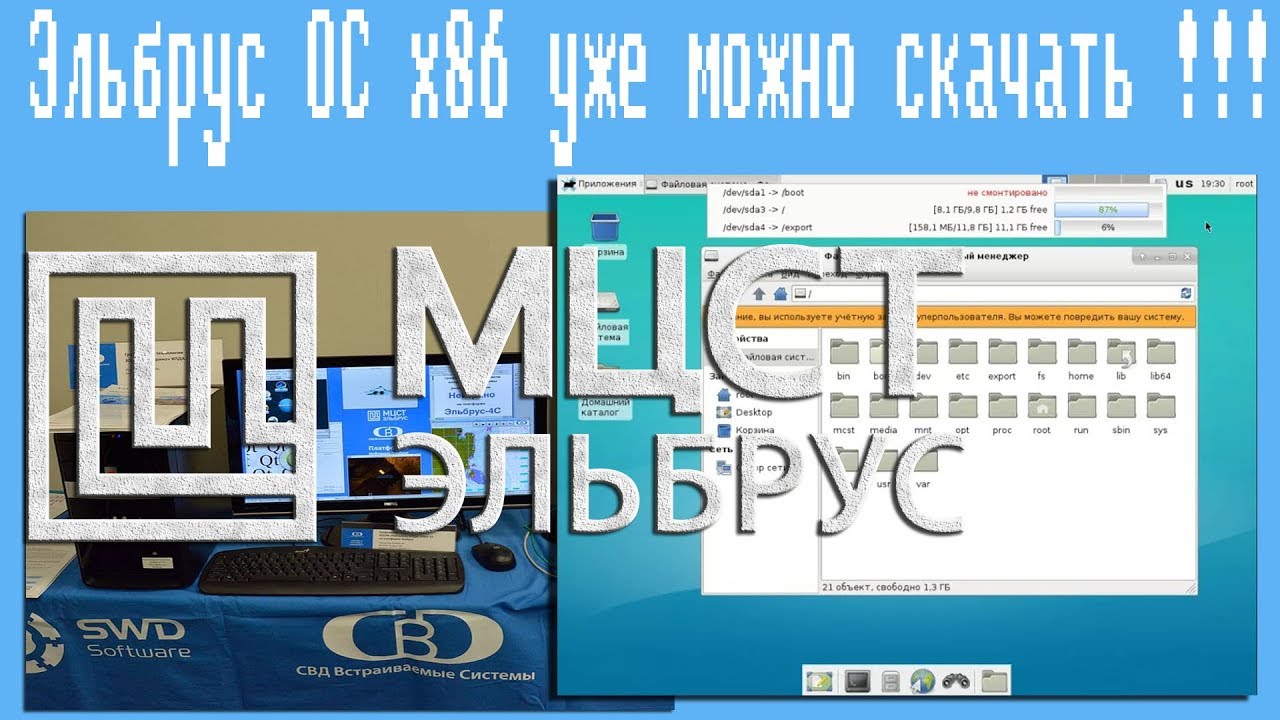Эльбрус ОС x86 уже можно скачать !!! - YouTube
