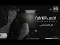حالات واتس اب تامر حسني نفس النهايه 