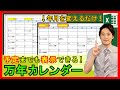 Excel【実践】便利な全自動カレンダー作成!毎日の予定も自動表示できる!?【解説】