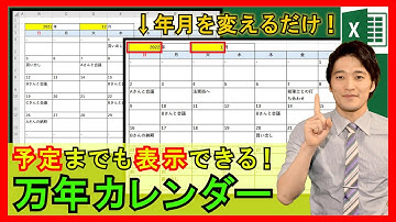 Excel【実践】便利な全自動カレンダー作成！毎日の予定も自動表示できる！？【解説】