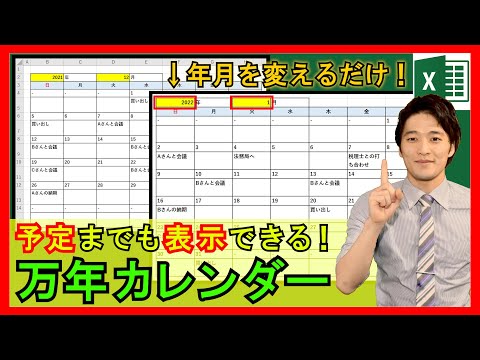 Excel【実践】便利な全自動カレンダー作成！毎日の予定も自動表示できる！？【解説】