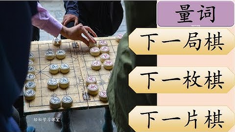 量词练习 14 Measure Words Exercise Learn Chinese Measure Words 棵ke 口 kou 截 jie 局 ju 颗 ke 支 zhi 壶 hu 盒 he