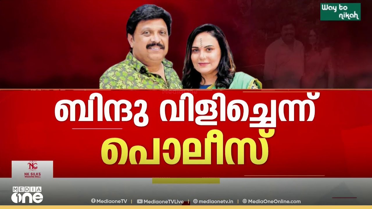 'കുടുംബ പ്രശ്നമെന്ന് മന്ത്രി പറഞ്ഞു' മന്ത്രി ​ഗണേഷ് കുമാറിന്റെ ഭാര്യ വിളിച്ചെന്ന് പൊലീസ്