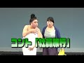 【公式】ニッチェ　コント「社員旅行」 の動画、YouTube動画。