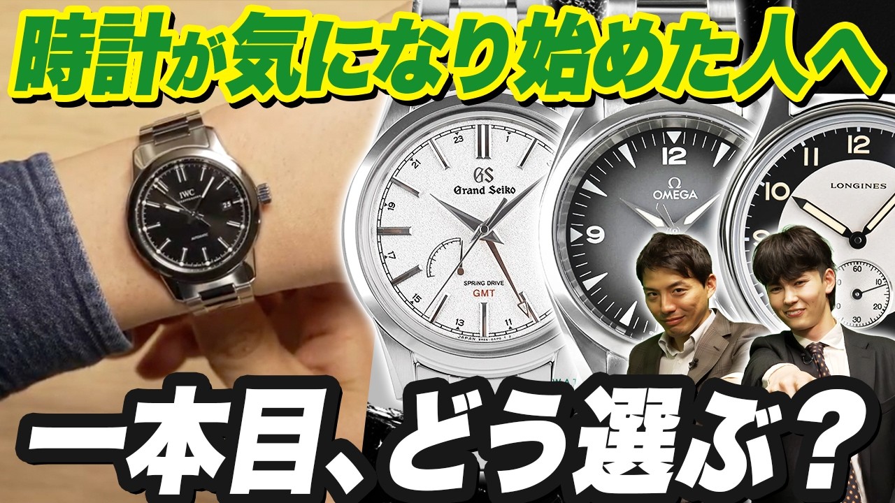 For those struggling to choose their first watch: How to choose a