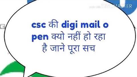 Csc की digi mail open क्यों नहीं हो रही है जानिए पूरा सच  इसका