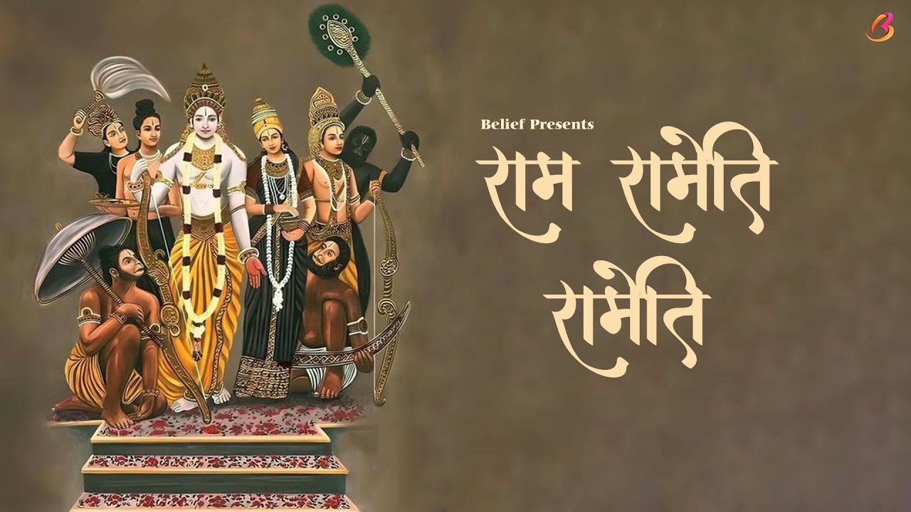 You Are BLESSED If This Video Appeared in Your Life  Shri Ram Mantra