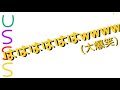 【浦島坂田船文字起こし】センラさんの激レア笑い