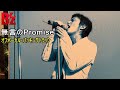 B'z / 無言のPromise(Off Vocal BackingTrack)