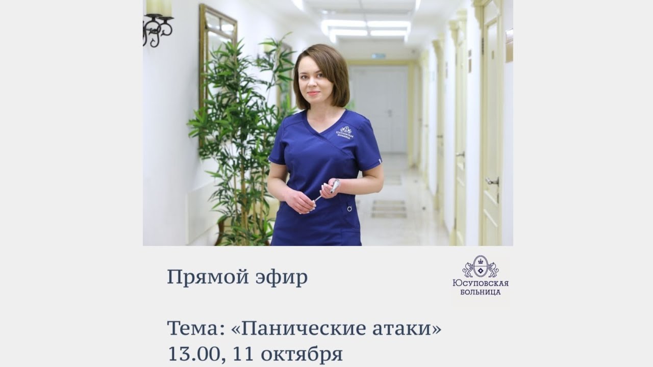 Панические атаки. Задай вопрос врачу. - YouTube