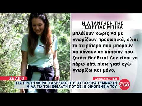 Θεσσαλονίκη: Το τελευταίο email που έστειλε ο γυμναστής πριν αυτοκτονήσει