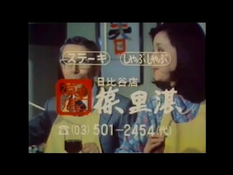 CM 1982 ホリタン②
