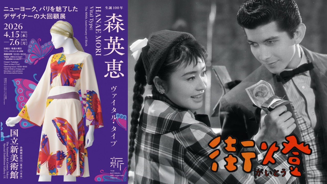 【「生誕100年　森英恵 ヴァイタル・タイプ」開催記念】月丘夢路『街燈』