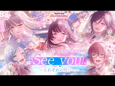 【ガルパ】卒業生メンバーみんなで 『See you! 〜それぞれの明日へ〜』 （難易度別 4画面ver）【BanG Dream!】