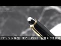 MONTBLANC モンブラン ボールペン マイスターシュテュック #164 クラシック