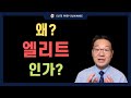 【미국 대학 이야기】 Elite Open School 의 Dual Enrollment Class (이중 등록 수업) - &quot;For-Credit Courses&quot;