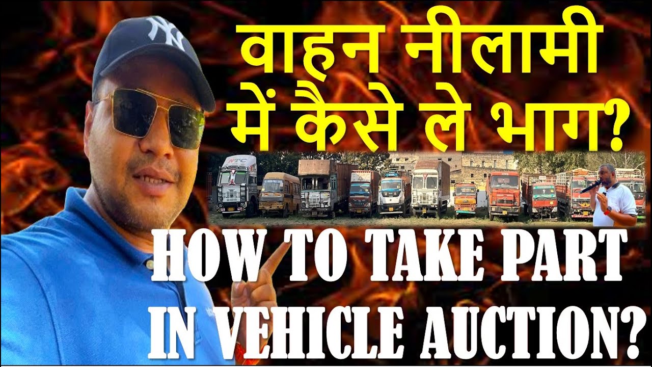 वाहन नीलामी में कैसे ले भाग? || Shriram Automall Car Auction || Nilami Term & Conditions @GOCARS4U