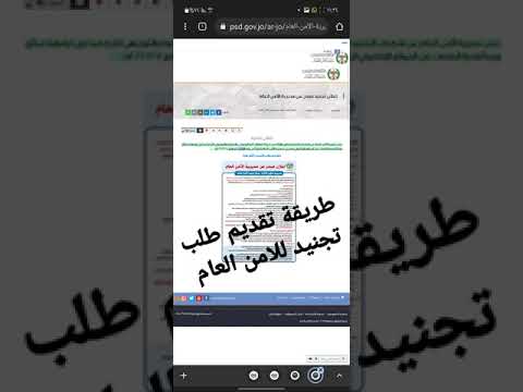 طريقة تقديم طلب تجنيد الامن العام 2022 تجنيد الامن العام      