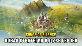 Songs of Silence - Новая фэнтезийная стратегия с динамичными боями в духе HoMM 3