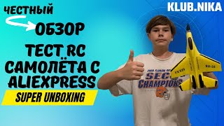 Испытание RC САМОЛЁТА с AliExpress за 12$ Оно того стоит!?