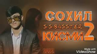 Basster Сохил кисми 2 🎸 хит 2022