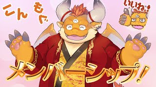 メンバーシップ始めます！