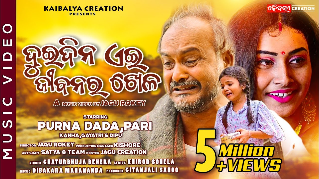 Dui Dina Ae Jibanara Khela | Sad Music Video | Purna Dada | Pari | Jagu Rokey | Kaibalya Creation  |