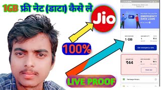 free mein data Kaise len| free mein net Kaise len|#jio| jio sim Mein free data Kaise le|#Airtel| screenshot 3