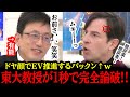 【赤っ恥】ドヤ顔でEV推進するパックンを東大教授が即論破してしまう...！パックン、スタジオで大恥をかくｗｗ#自民党#国民民主党#神谷宗幣#吉川りな#財務省#立憲民主党#高市早苗#参政党