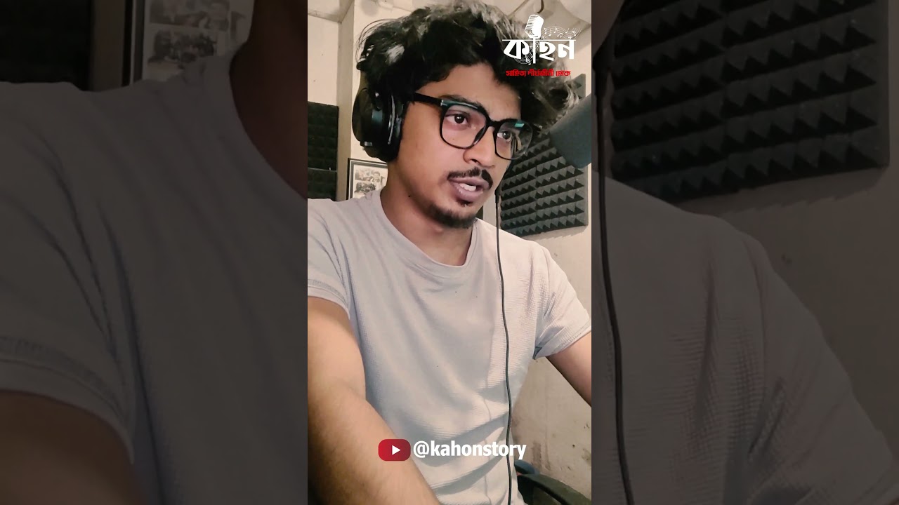 ডিটেকটিভ তরুন গুপ্ত! ft. Bratadeep - Bengali Detective Story - Kahon