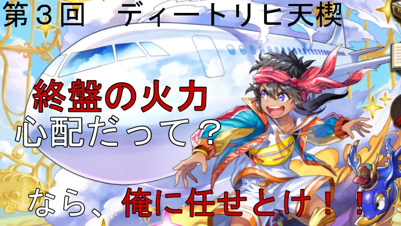 【逆転オセロニア】第３回　終盤の火力はガチ一級品！グローリーでディートリヒ天楔使ってみた!