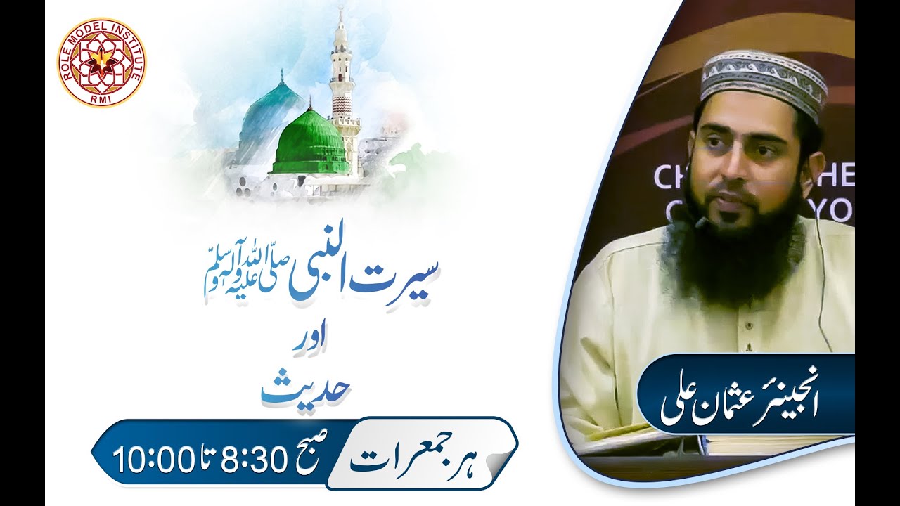 Seerat un Nabi And Hadith by Engineer Usman Ali ( 15 -01-2026 )