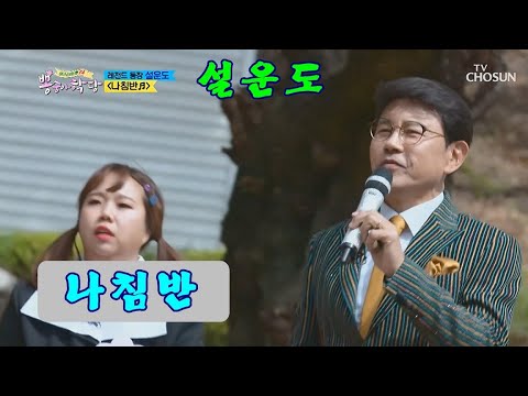 [뽕숭아 학당 7회] #설운도 / 나침반