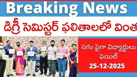 Sri Krishnadevaraya University degree colleges 4th semester exams results release today@job den