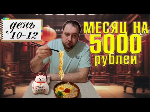 Питаюсь месяц на