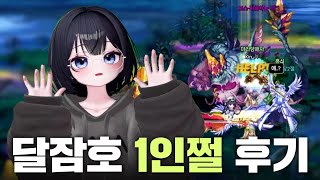 달잠호 3수딜러에게 쩔 받았습니다
