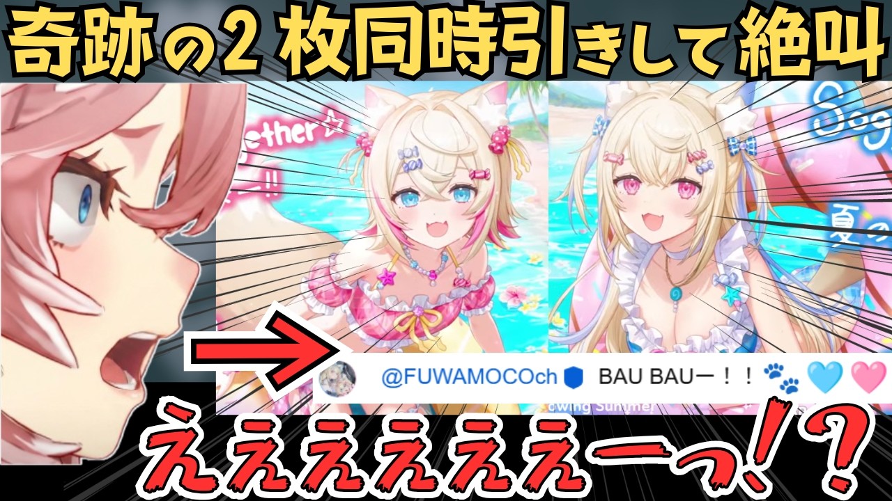 フワモコに見守られる中、2枚同時に引き当てるルイ姉【鷹嶺ルイ 切り抜き/フワモコ/白上フブキ/ホロライブ】