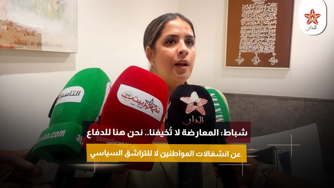 شباط: المعارضة لا تُخيفنا.. نحن هنا للدفاع عن انشغالات المواطنين لا للتراشق السياسي