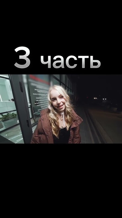 ШГШ 8 серия 3 часть! #шгш#shorts - YouTube
