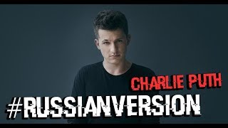 #РУССКАЯВЕРСИЯ: CHARLIE PUTH - DONE FOR ME *транслейт* #РУССКАЯВЕРСИЯ: CHARLIE PUTH - DONE FOR ME *транслейт*