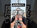 「そんなに擦っていいの?」よく聞かれます。もちろんゴシゴシ強く擦ればいいという話ではありません。大事なのは、クレンジングをたっぷり使って肌への摩擦をできるだけ減らしながら毛穴まわりを丁寧に動かすこと。