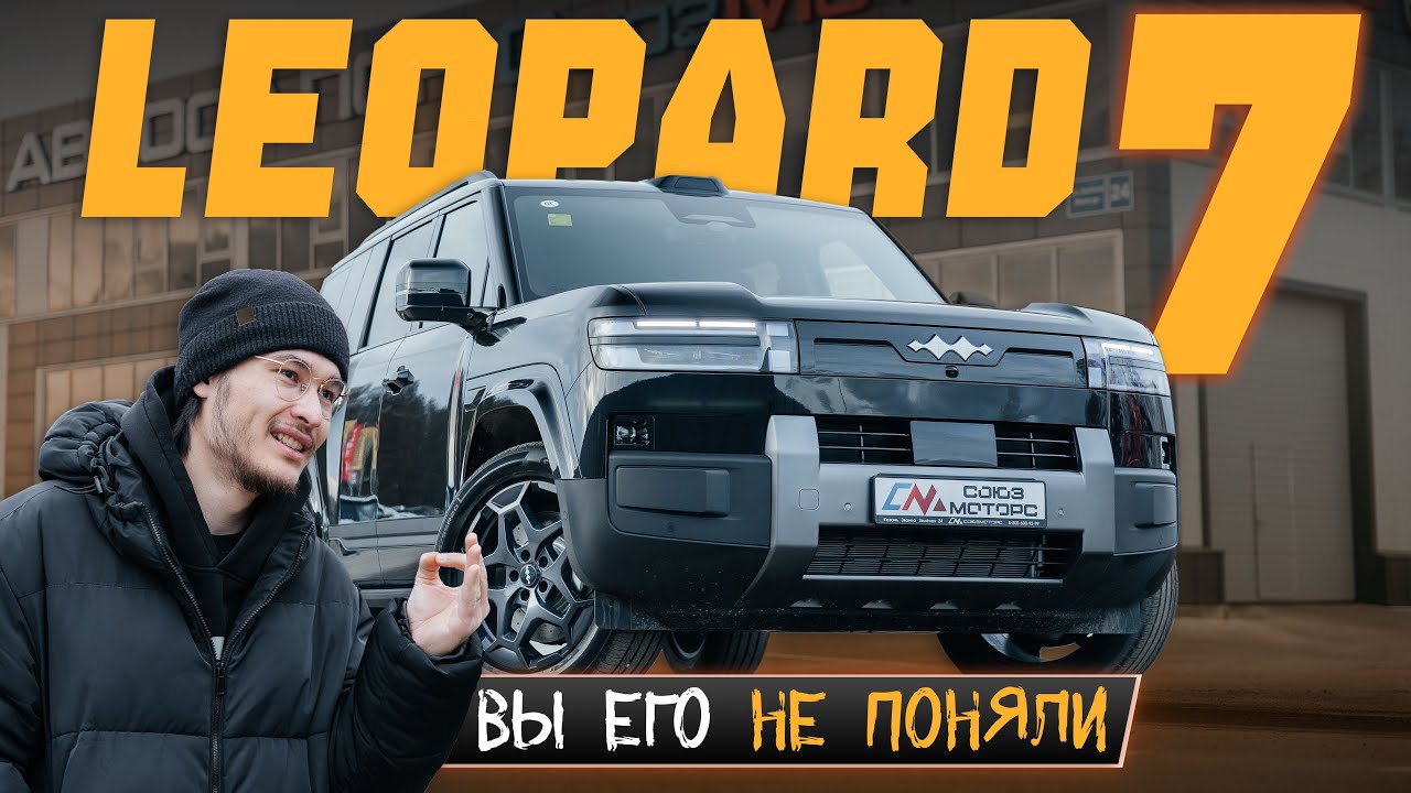 LEOPARD (TITANIUM) 7. Первое впечатление — обманчиво. Вы его не поняли, это топ!