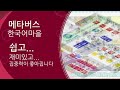 메타버스 영어 메타버스 한국어 배우기 메타버스 영어 메타버스 한국어 배우기