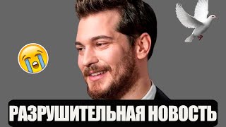 картинка: Грустная правда о турецком актёре Чагатае Улусое