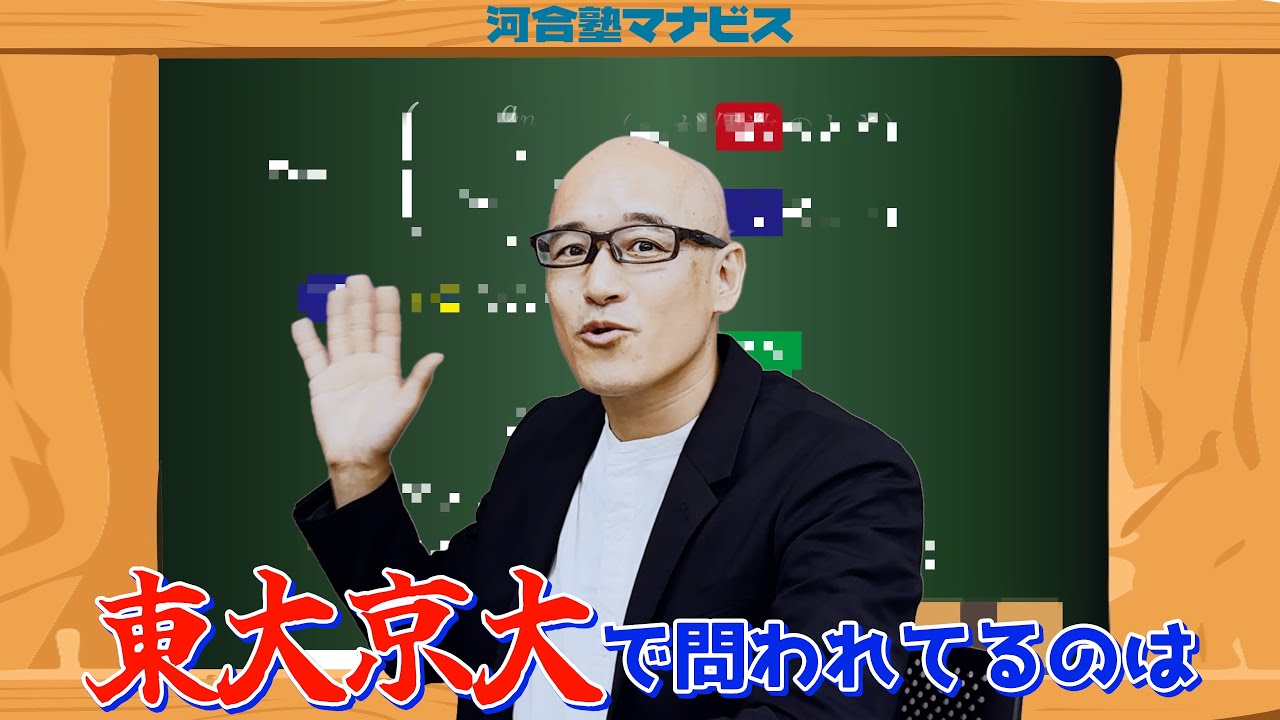 河合塾マナビス、東大・京大・旧帝大志望者向け無料テストイベント開催