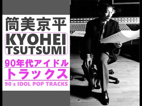 邦楽 Kyohei Tsutsumi Hitstory 1967-1997 CDBOX 筒美京平 HITSTORY Ultimate Collection 1967-1997』2013